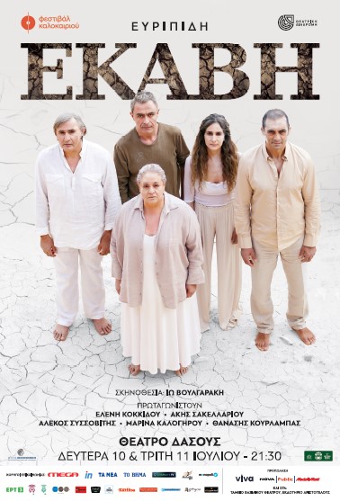 ΕΥΡΙΠΙΔΗ ΕΚΑΒΗ